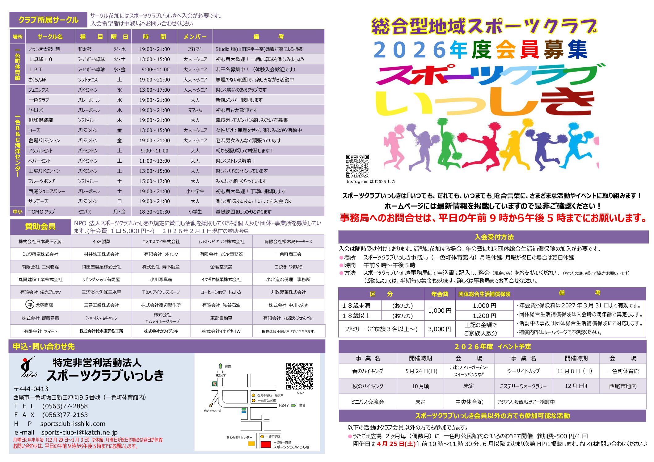 2026年度の募集チラシ