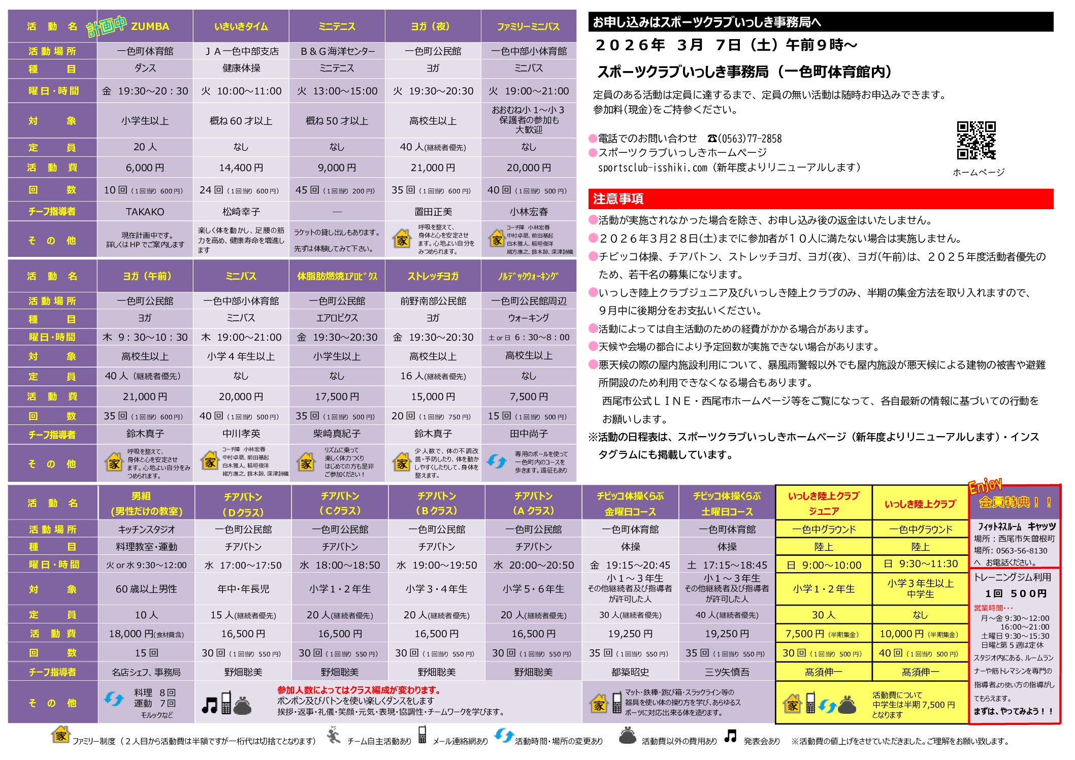 会員募集チラシ裏面